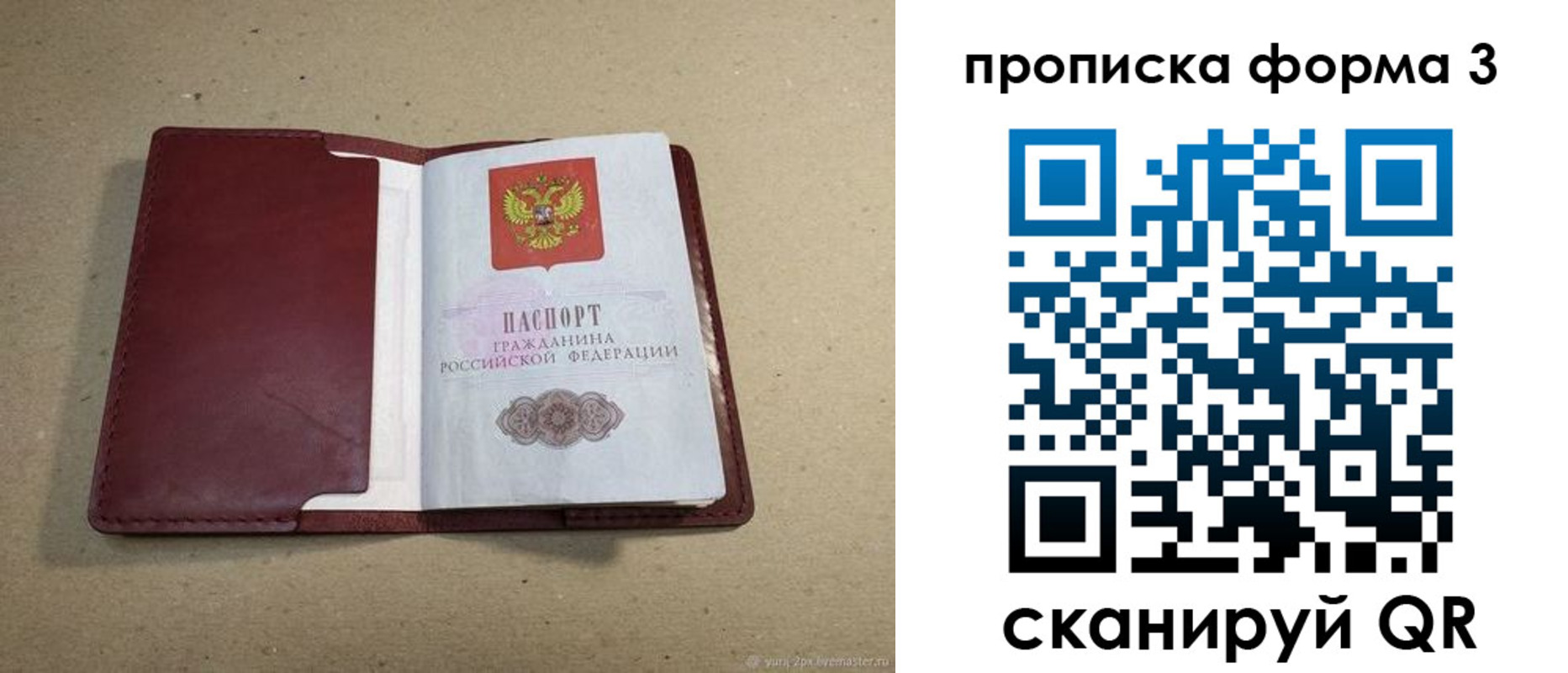 временная регистрация законно в Одинцово