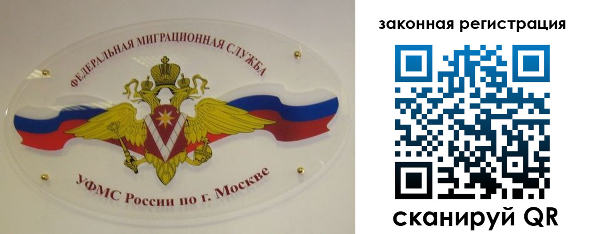 где прописаться в Одинцово