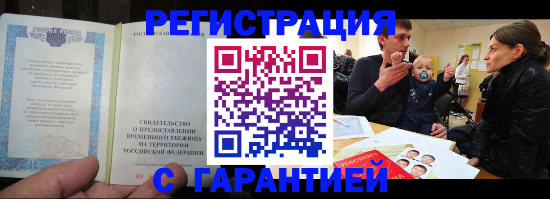 временная регистрация в Одинцово