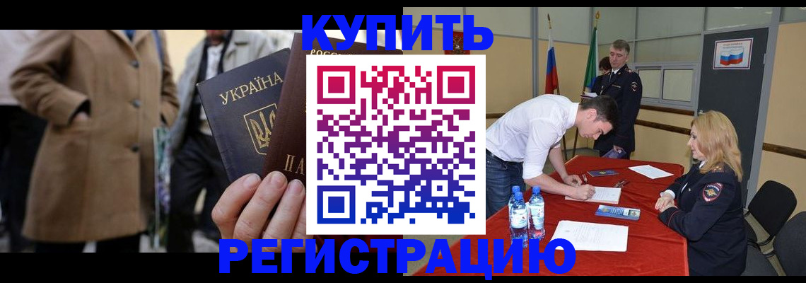 прописка паспорт в Одинцово