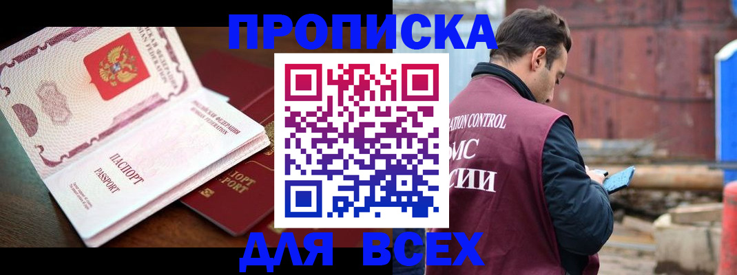 временная регистрация в квартире в Одинцово
