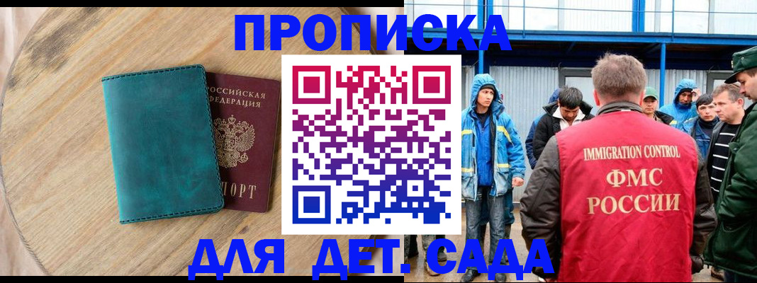 прописка в Одинцово