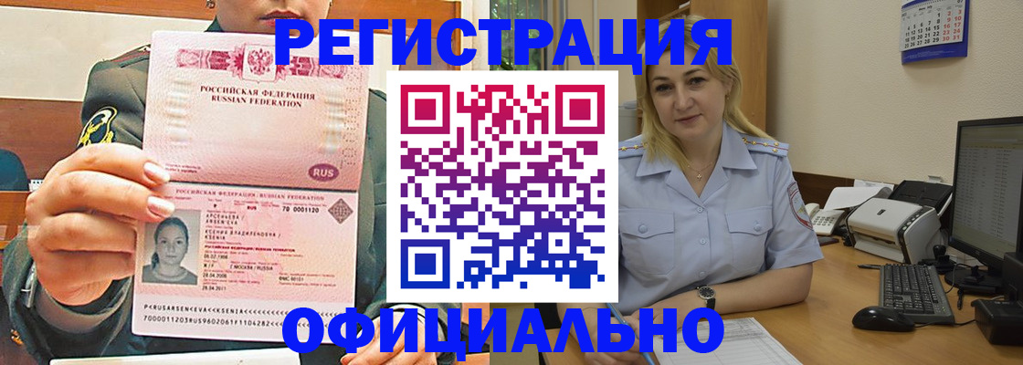 временная прописка в Одинцово