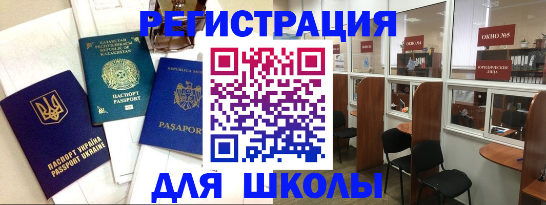 временная регистрация для всех в Одинцово