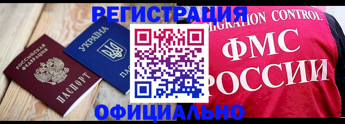 прописка штамп в Одинцово
