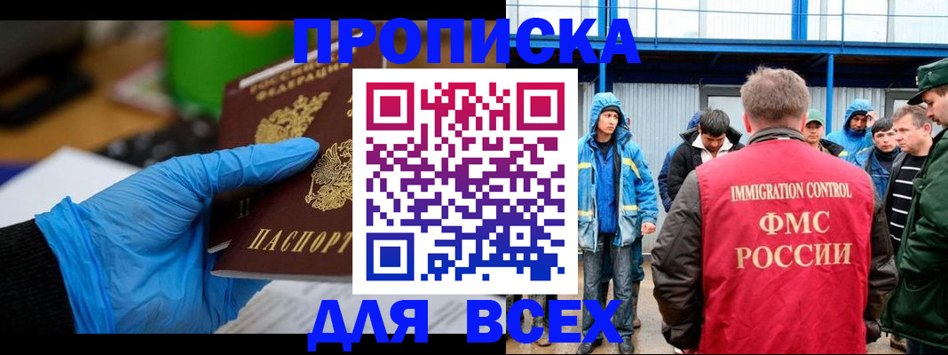 временная регистрация недорого в Одинцово